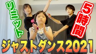 【無限】ジャストダンス2021で一番難しいMEGASTARゲットできるまで帰れません！TWICE /FeelSpecial編