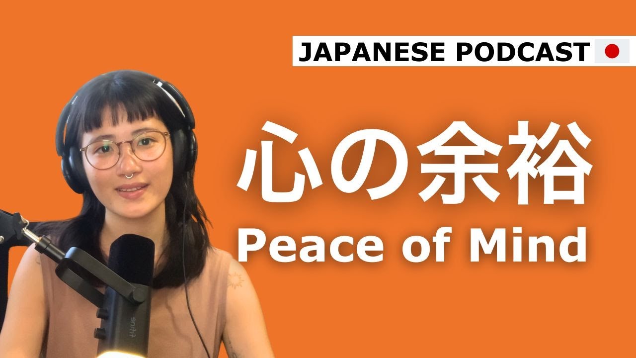 Japanese Podcast ep.27 | 心の余裕 — 10 Things You Stop Doing When You’re Losing It (Subs in JP / EN)