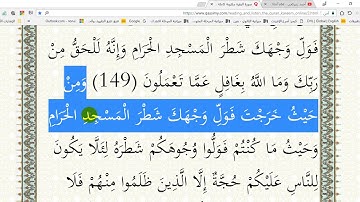 في رحاب القرآن الكريم ( ح 80 ) الآية( 150 )من سورة البقرة إعر ابا ومعنى