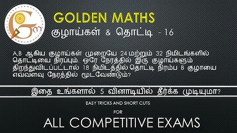 Pipes and Cistern part 16 (5 seconds tricks and shortcuts)