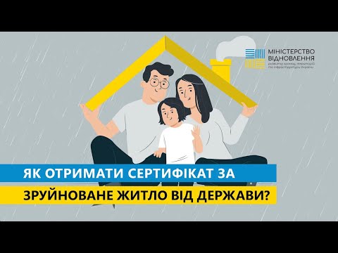 Алгоритм отримання коштів за зруйноване житло. Від повідомлення про знищене до придбання нового