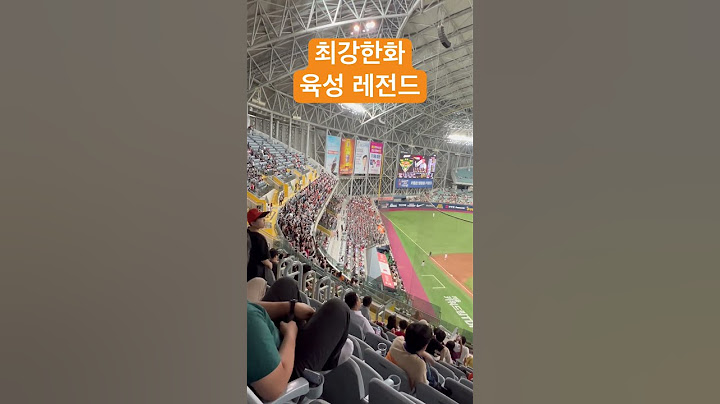 최강한화 육성 응원 레전드 230908