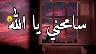 اترك امرك لله☝️❤كلام مؤثر😭حالات واتس اب دينية قصيرة -مقاطع انستقرام دينية- مقاطع دينية قصيرة