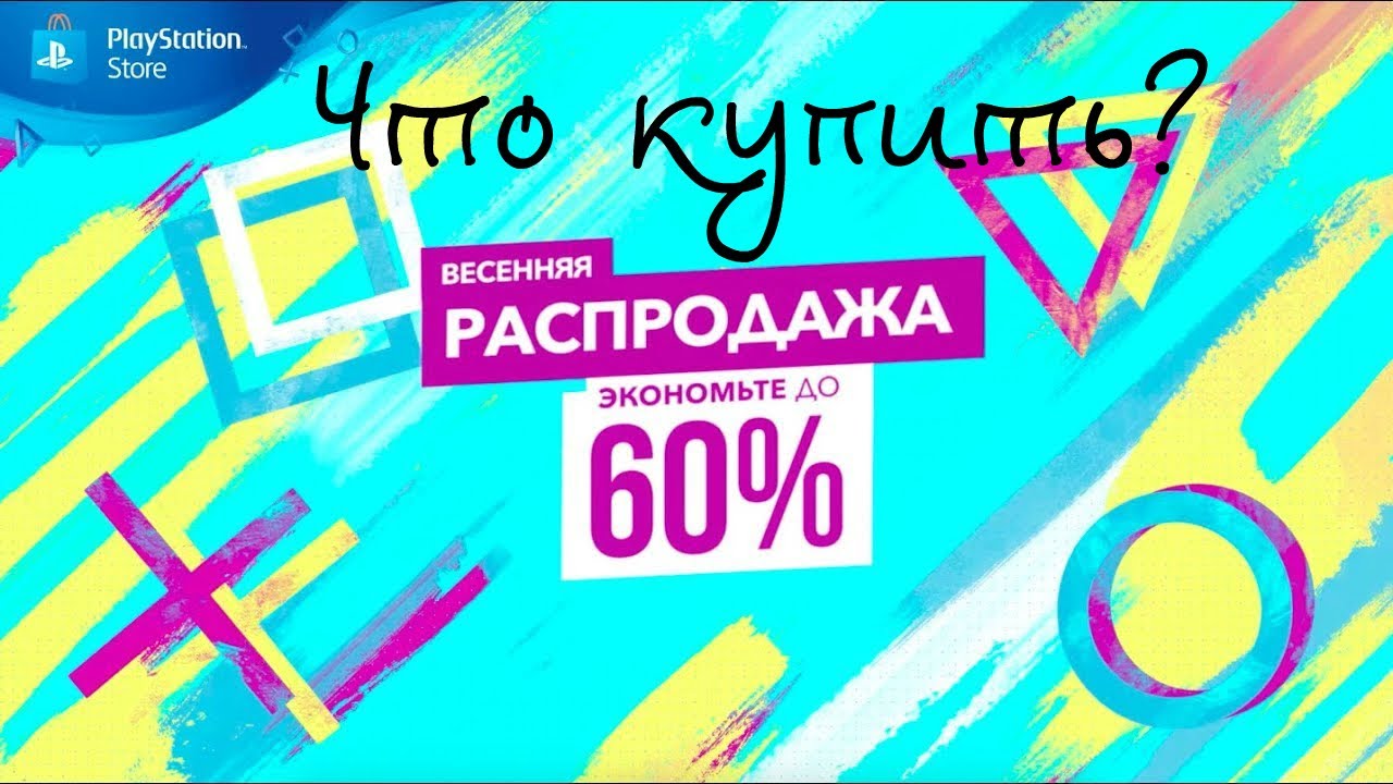 Время Играть 2021 Распродажа Магазины