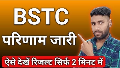 खुशखबरी - bstc 2nd year result 2021 kaise dekhe | bstc second year result | d.el.ed 2nd year result