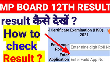 mp board 12th result 2021 कैसे चेक करे || mp board 12th result 2021 how to check result || mp board
