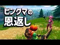 【Fortnite】ピンクマの恩返し フォートナイト昔話