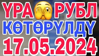 Курс рубль кыргызстан ✅ курс валюта сегодня 17.05.2024 курс рубль