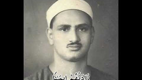 الشيخ محمد صديق المنشاوي- سورة الانفال الاية 2