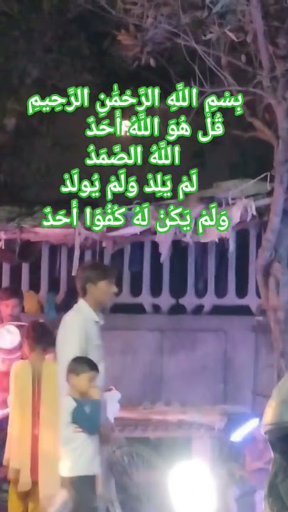 surah al-ikhlas #surahalikhlas #surah #quran #allah