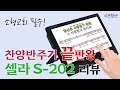 셀라 S 202 소형교회용 최강 반주기 둘러보기 셀라 S 202 소형교회용 최강 반주기 둘러보기
