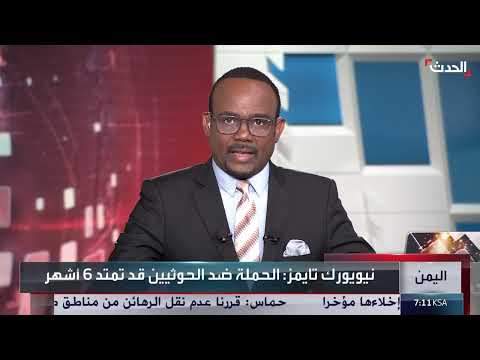 تقديرات أميركية باستمرار حملة ترمب ضد الحوثيين 6 أشهر