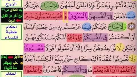 بداية صفحة 38 الايات 234 ,235 من سورة البقرة مكررة بصوت الشيخ محمود الحصري