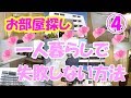 賃貸 一人暮らし お部屋探しの方法 岡山④#４