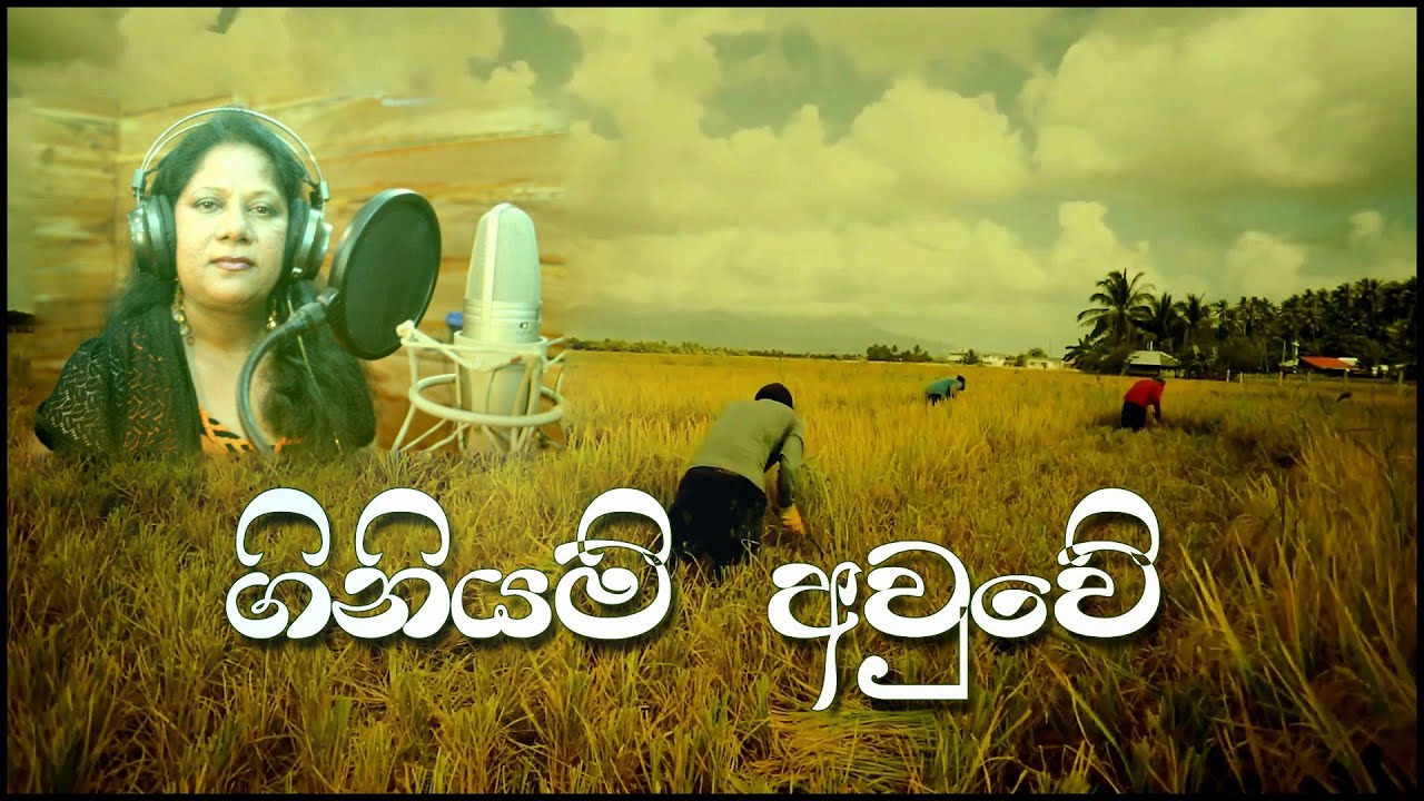 Giniyam Awuwe - ගිනියම් අවුවේ Thanuja Bandranayake | Thathnim Prodcutions
