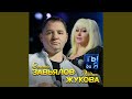 Ты да Я Ты да Я
