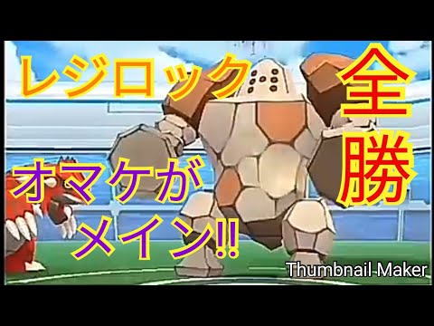 【ポケモンGO】レジロック5人　おまけがメイン