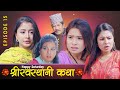 श्रीश्वस्ठानी कथा || Happy Saturday || Ep 15 || Jan 2021 || Nepali Comedy Video || Colleges Nepal