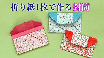 折り紙 袋 小銭 折り紙 袋 小銭