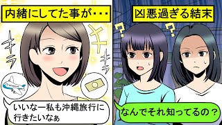 【LINE】「沖縄への家族旅行に便乗したくて盗聴器を置くママ友」「金持ち社長な旦那を自慢する幼稚園のボスママ「タワーマンションでランチ会しましょ」」2本立て！【スカッとする話】