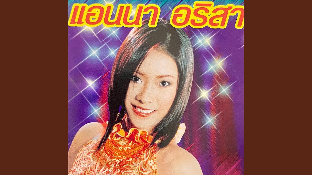 อดมีแฟนคนร้อยเอ็ด