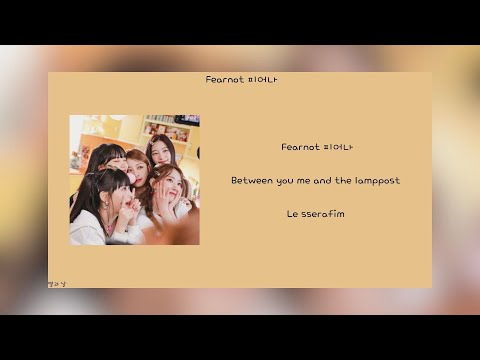 [韓繁中字] Fearnot 피어나 Le sserafim  韓/中歌詞翻譯