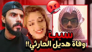 هديل الحارثي وموقف امها الغريب !!