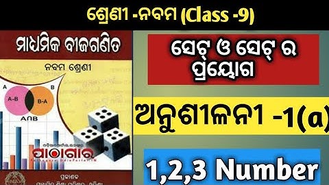 9th Class Mathematics ||Odia Medium ||Set and It