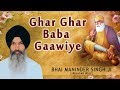 Ghar ghar baba gaawiye full album audio  bhai maninder singh srinagar wale