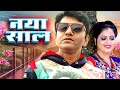 Superhit action movie  naya saaluttar kumar kavita joshi  haryanvi movie 2024  new year movie