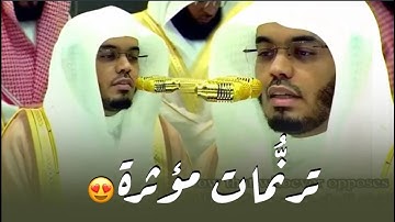 ترتيل يأخذ أنحاء القلب للشيخ __ياسر الدوسري__ _من سورة التوبة _ ليلة ١٤ رمضان ١٤٤٦هـ