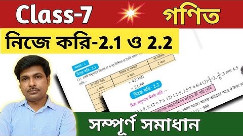 Class-7, Math(গণিত), নিজে করি-2.1 ও 2. 2// সপ্তম শ্রেণীর গণিত//WBBSE@UNIQUELEARNINGLAB