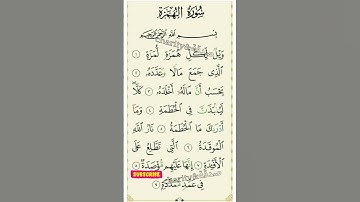 #القرآن سورة الهمزة محمد البراك Al-humaza Mohamed el barak