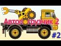 Truck Loader 2 Игра Погрузчик 2 11-20 уровень Мульткомпания