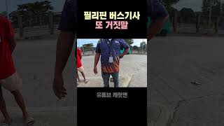 한국인 동남아 장기여행시 가장 짜증나는 것