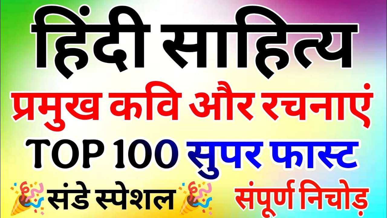Hindi Sahitya Marathon | हिंदी साहित्य |200 प्रश्न | Hindi Sahitya live test nichod सम्पूर्ण रिवीजन 