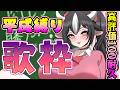 【 ✦初見さん大歓迎✦／助けてください】高評価100耐久！平成老人会に集まれ！てか平成で老人…なんか…【 黒毛和牛A5ランクVtuber霜降いちぼ🐃❤️‍🔥 / #新人Vtuber 】 #vtuber