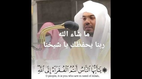 يأيها الناس انتم الفقراء تلاوه جميله بصوت الشيخ ياسر الدوسري