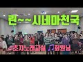 현역가왕 린 시네마천국 초지노래교실 배운노래불러보기 현역가왕 린 시네마천국 초지노래교실 배운노래불러보기