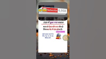 Ips interview questions || ias interview questions || #upsc #ias #ips #shorts #latest #bpsc #gk