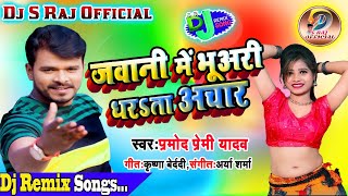 Song download
link:-https://djsrajmix.in/download/2960/chadhali_jawani_me_banai_dela_tuari_bhuari_hamar_dharata_achaar%28parmod_premi_yadav%29dj_s_raj%28nonh...