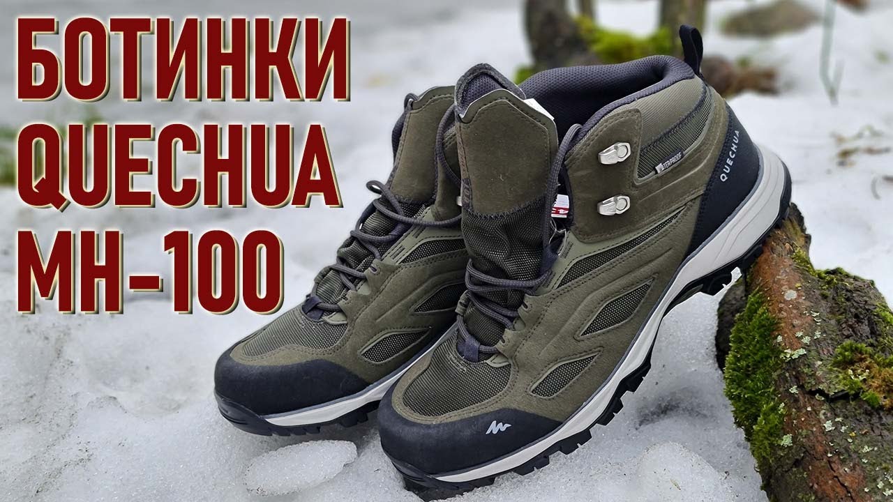 Ботинки Декатлон Quechua MH-100 mid: для простых походов, хайкинга иповседневного ношения кечуа - YouTube