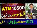 ATM Payment bisp 10500 start in april | 8171 Survey 31 last date | new eid ehsass 2024 qist program