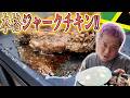 【庭BBQ】スパイス香るジャークチキン焼いて、ただただダラダラする休日