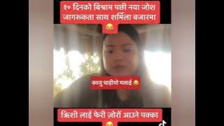 feri kaaju chahiyo Rey sarmila waiba laai 😂😂😂