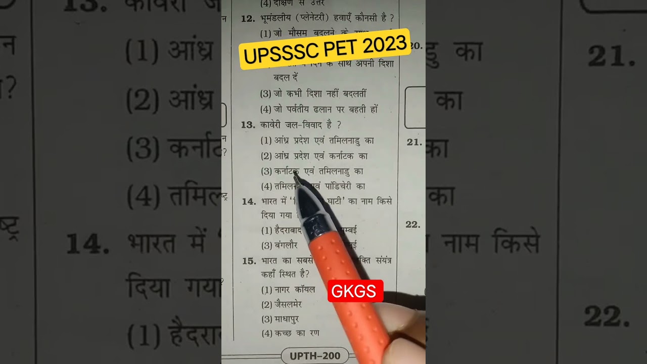 #upssscpet