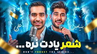 کی می‌تونه ادامه این آهنگ‌ها رو بخونه؟🧐🎶 screenshot 2