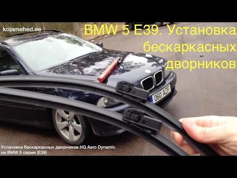 BMW 5 E39 Установка бескаркасных дворников