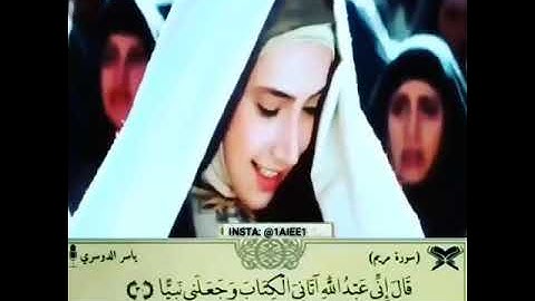 سورة مريم تلاوه رهيبه فَأَتَتْ بِهِ قَوْمَهَا تَحْمِلُهُ ۖ قَالُوا يَا مَرْيَمُ لَقَدْ جِئْتِ شَيْئً