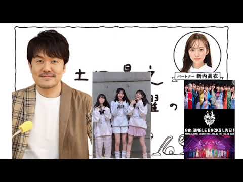 土田晃之 櫻坂46 BACKSLIVE とジャマイカビールの話題♪遠藤光莉 武元唯衣 向井純葉 日曜のへそ